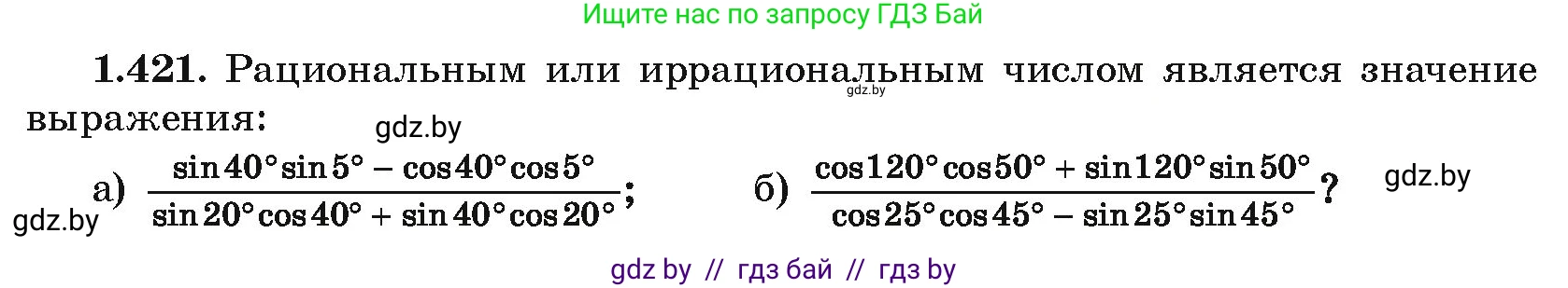 Алгебра, 10 класс Учебник, авторы: Арефьева Ирина Глебовна, Пирютко Ольга Николаевна, издательство Народная асвета, Минск, 2019, голубого цвета, страница 137, номер 1.421, Условие