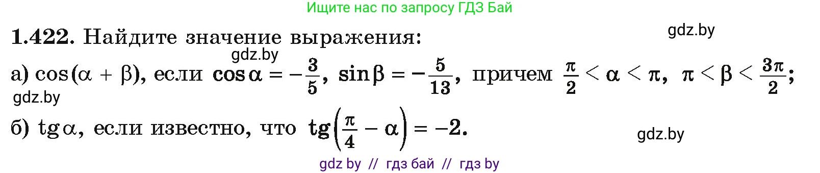 Алгебра, 10 класс Учебник, авторы: Арефьева Ирина Глебовна, Пирютко Ольга Николаевна, издательство Народная асвета, Минск, 2019, голубого цвета, страница 137, номер 1.422, Условие