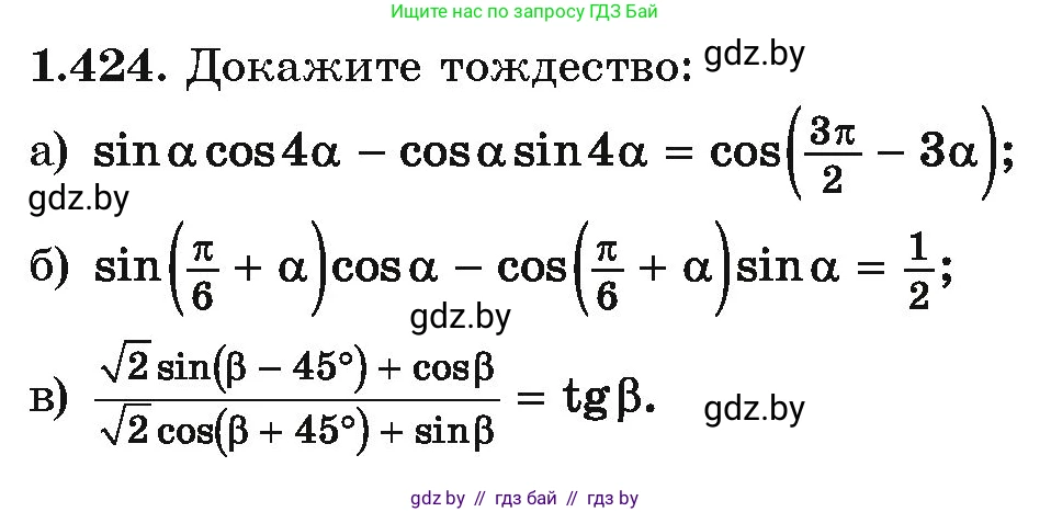 Алгебра, 10 класс Учебник, авторы: Арефьева Ирина Глебовна, Пирютко Ольга Николаевна, издательство Народная асвета, Минск, 2019, голубого цвета, страница 137, номер 1.424, Условие