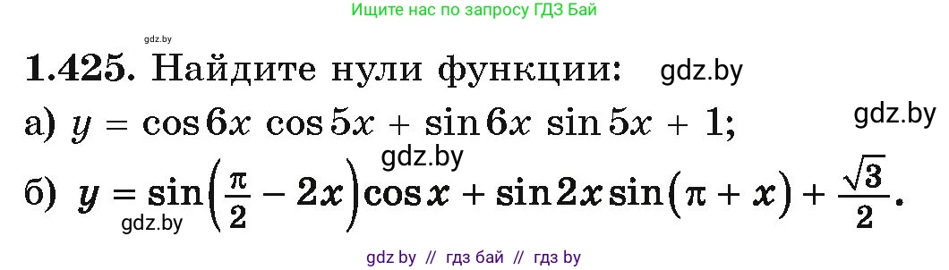 Алгебра, 10 класс Учебник, авторы: Арефьева Ирина Глебовна, Пирютко Ольга Николаевна, издательство Народная асвета, Минск, 2019, голубого цвета, страница 138, номер 1.425, Условие