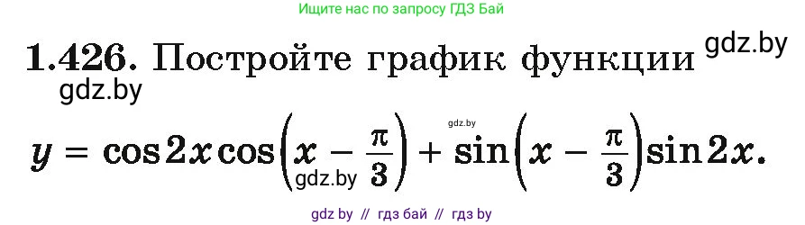 Алгебра, 10 класс Учебник, авторы: Арефьева Ирина Глебовна, Пирютко Ольга Николаевна, издательство Народная асвета, Минск, 2019, голубого цвета, страница 138, номер 1.426, Условие