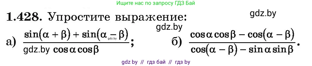 Алгебра, 10 класс Учебник, авторы: Арефьева Ирина Глебовна, Пирютко Ольга Николаевна, издательство Народная асвета, Минск, 2019, голубого цвета, страница 138, номер 1.428, Условие