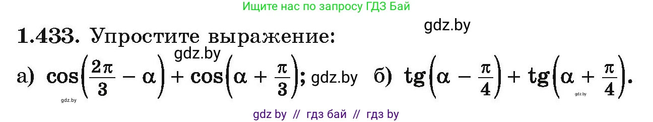 Алгебра, 10 класс Учебник, авторы: Арефьева Ирина Глебовна, Пирютко Ольга Николаевна, издательство Народная асвета, Минск, 2019, голубого цвета, страница 138, номер 1.433, Условие