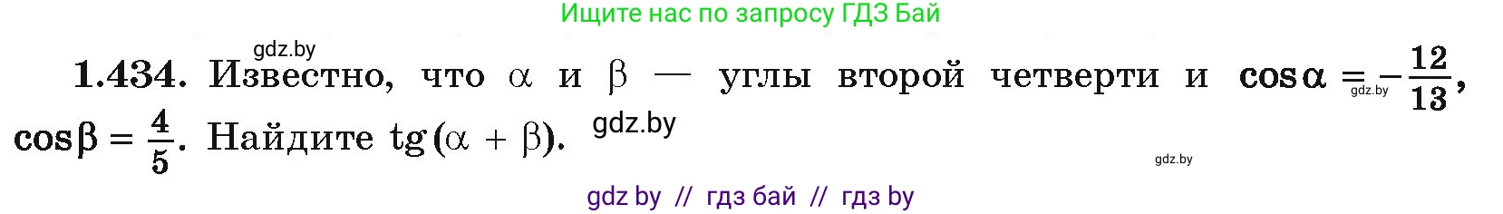 Алгебра, 10 класс Учебник, авторы: Арефьева Ирина Глебовна, Пирютко Ольга Николаевна, издательство Народная асвета, Минск, 2019, голубого цвета, страница 138, номер 1.434, Условие