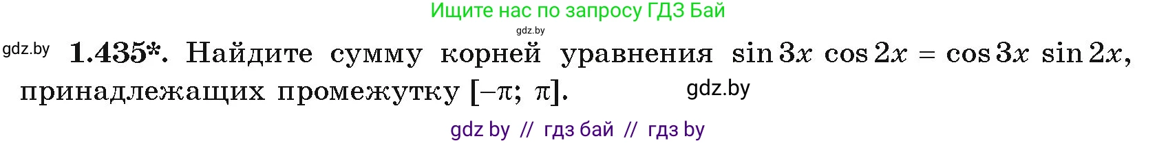 Алгебра, 10 класс Учебник, авторы: Арефьева Ирина Глебовна, Пирютко Ольга Николаевна, издательство Народная асвета, Минск, 2019, голубого цвета, страница 138, номер 1.435, Условие