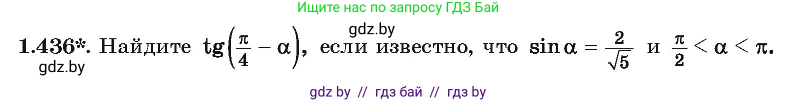 Алгебра, 10 класс Учебник, авторы: Арефьева Ирина Глебовна, Пирютко Ольга Николаевна, издательство Народная асвета, Минск, 2019, голубого цвета, страница 138, номер 1.436, Условие