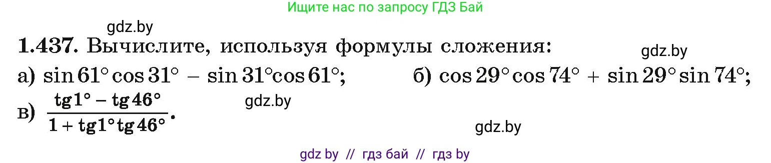 Алгебра, 10 класс Учебник, авторы: Арефьева Ирина Глебовна, Пирютко Ольга Николаевна, издательство Народная асвета, Минск, 2019, голубого цвета, страница 139, номер 1.437, Условие