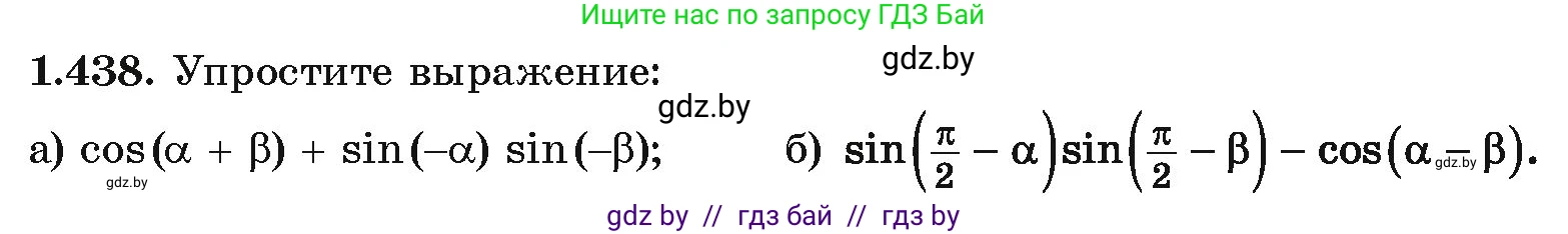Алгебра, 10 класс Учебник, авторы: Арефьева Ирина Глебовна, Пирютко Ольга Николаевна, издательство Народная асвета, Минск, 2019, голубого цвета, страница 139, номер 1.438, Условие
