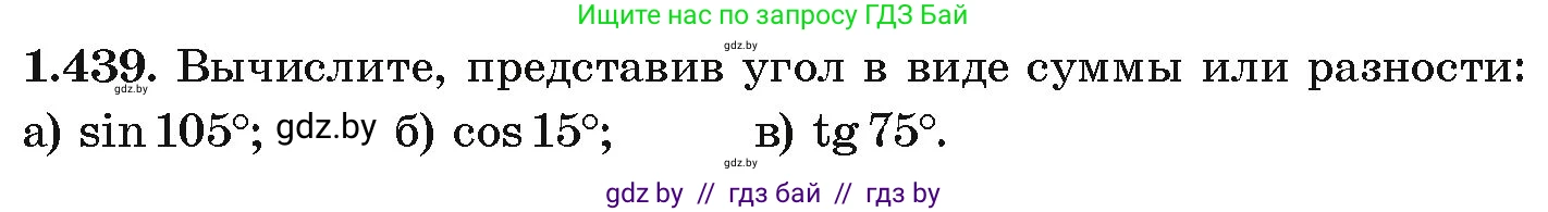 Алгебра, 10 класс Учебник, авторы: Арефьева Ирина Глебовна, Пирютко Ольга Николаевна, издательство Народная асвета, Минск, 2019, голубого цвета, страница 139, номер 1.439, Условие