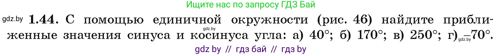 Алгебра, 10 класс Учебник, авторы: Арефьева Ирина Глебовна, Пирютко Ольга Николаевна, издательство Народная асвета, Минск, 2019, голубого цвета, страница 27, номер 1.44, Условие