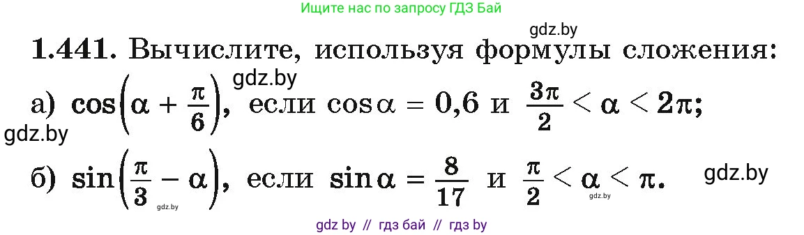 Алгебра, 10 класс Учебник, авторы: Арефьева Ирина Глебовна, Пирютко Ольга Николаевна, издательство Народная асвета, Минск, 2019, голубого цвета, страница 139, номер 1.441, Условие