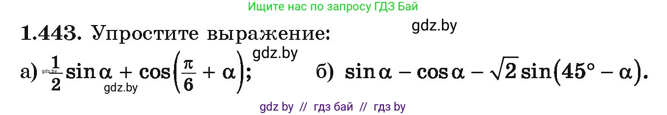 Алгебра, 10 класс Учебник, авторы: Арефьева Ирина Глебовна, Пирютко Ольга Николаевна, издательство Народная асвета, Минск, 2019, голубого цвета, страница 139, номер 1.443, Условие