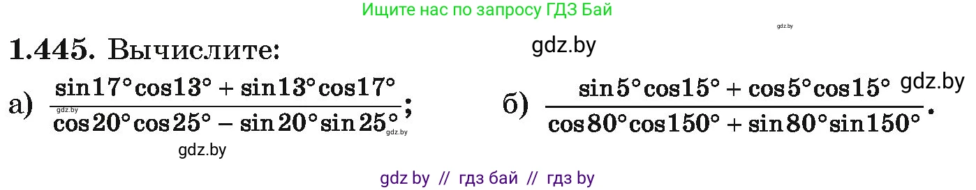 Алгебра, 10 класс Учебник, авторы: Арефьева Ирина Глебовна, Пирютко Ольга Николаевна, издательство Народная асвета, Минск, 2019, голубого цвета, страница 139, номер 1.445, Условие