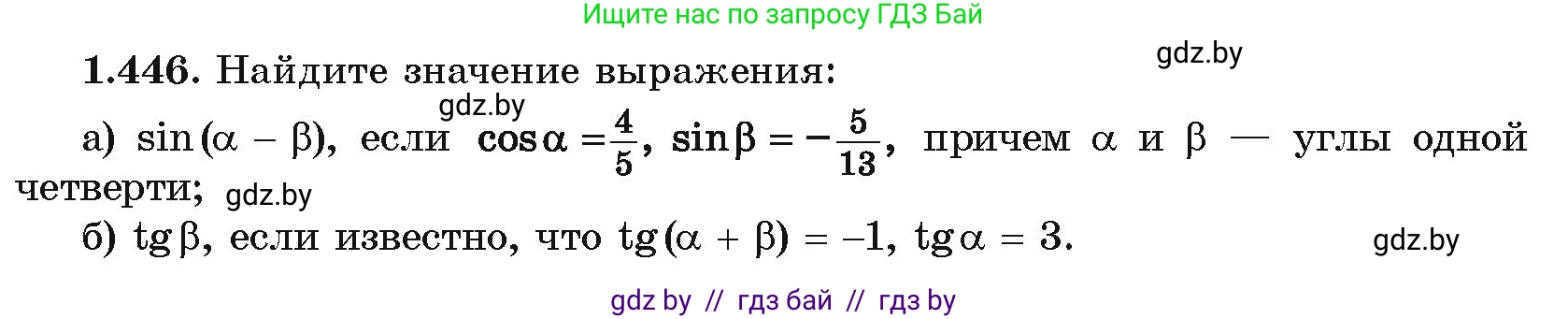 Алгебра, 10 класс Учебник, авторы: Арефьева Ирина Глебовна, Пирютко Ольга Николаевна, издательство Народная асвета, Минск, 2019, голубого цвета, страница 140, номер 1.446, Условие