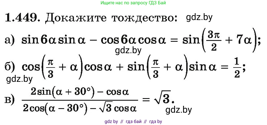 Алгебра, 10 класс Учебник, авторы: Арефьева Ирина Глебовна, Пирютко Ольга Николаевна, издательство Народная асвета, Минск, 2019, голубого цвета, страница 140, номер 1.449, Условие