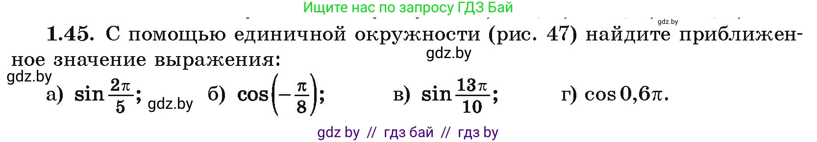 Алгебра, 10 класс Учебник, авторы: Арефьева Ирина Глебовна, Пирютко Ольга Николаевна, издательство Народная асвета, Минск, 2019, голубого цвета, страница 27, номер 1.45, Условие