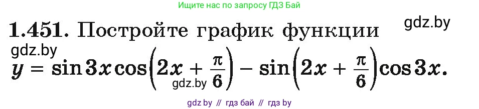 Алгебра, 10 класс Учебник, авторы: Арефьева Ирина Глебовна, Пирютко Ольга Николаевна, издательство Народная асвета, Минск, 2019, голубого цвета, страница 140, номер 1.451, Условие