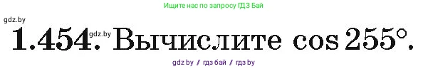 Алгебра, 10 класс Учебник, авторы: Арефьева Ирина Глебовна, Пирютко Ольга Николаевна, издательство Народная асвета, Минск, 2019, голубого цвета, страница 140, номер 1.454, Условие