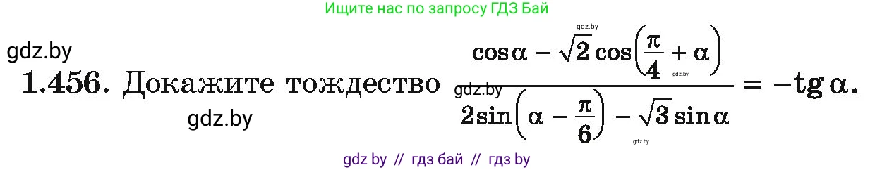 Алгебра, 10 класс Учебник, авторы: Арефьева Ирина Глебовна, Пирютко Ольга Николаевна, издательство Народная асвета, Минск, 2019, голубого цвета, страница 140, номер 1.456, Условие