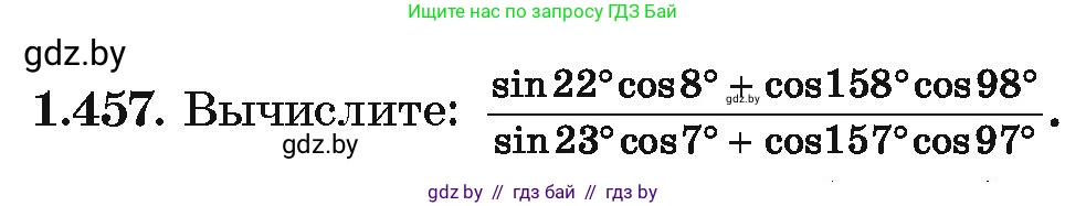 Алгебра, 10 класс Учебник, авторы: Арефьева Ирина Глебовна, Пирютко Ольга Николаевна, издательство Народная асвета, Минск, 2019, голубого цвета, страница 141, номер 1.457, Условие