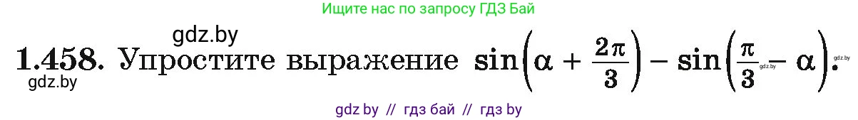 Алгебра, 10 класс Учебник, авторы: Арефьева Ирина Глебовна, Пирютко Ольга Николаевна, издательство Народная асвета, Минск, 2019, голубого цвета, страница 141, номер 1.458, Условие