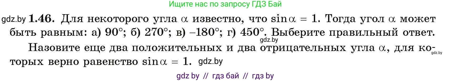 Алгебра, 10 класс Учебник, авторы: Арефьева Ирина Глебовна, Пирютко Ольга Николаевна, издательство Народная асвета, Минск, 2019, голубого цвета, страница 27, номер 1.46, Условие