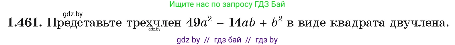 Алгебра, 10 класс Учебник, авторы: Арефьева Ирина Глебовна, Пирютко Ольга Николаевна, издательство Народная асвета, Минск, 2019, голубого цвета, страница 141, номер 1.461, Условие