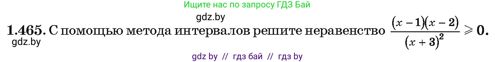 Алгебра, 10 класс Учебник, авторы: Арефьева Ирина Глебовна, Пирютко Ольга Николаевна, издательство Народная асвета, Минск, 2019, голубого цвета, страница 141, номер 1.465, Условие