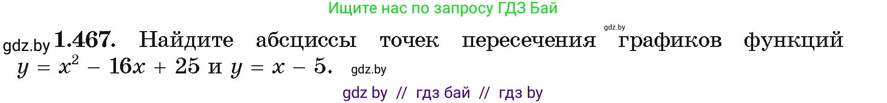 Алгебра, 10 класс Учебник, авторы: Арефьева Ирина Глебовна, Пирютко Ольга Николаевна, издательство Народная асвета, Минск, 2019, голубого цвета, страница 141, номер 1.467, Условие