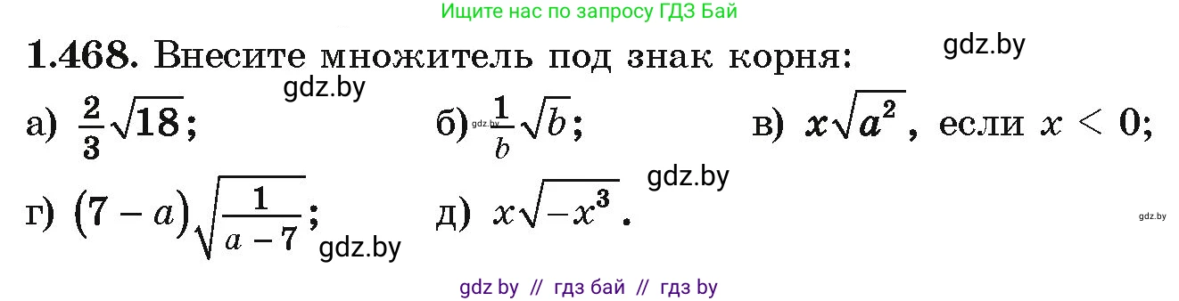 Алгебра, 10 класс Учебник, авторы: Арефьева Ирина Глебовна, Пирютко Ольга Николаевна, издательство Народная асвета, Минск, 2019, голубого цвета, страница 141, номер 1.468, Условие