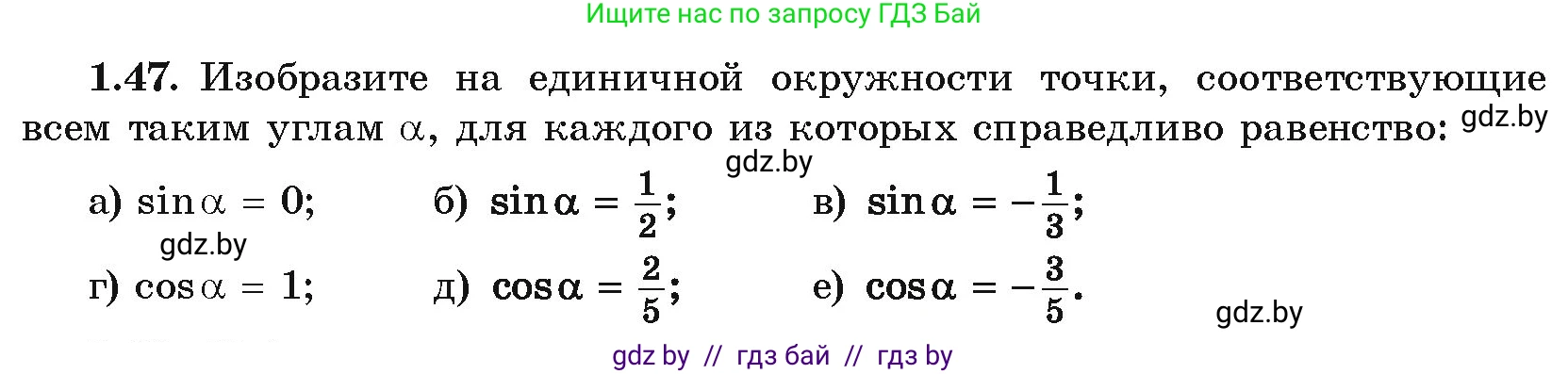 Алгебра, 10 класс Учебник, авторы: Арефьева Ирина Глебовна, Пирютко Ольга Николаевна, издательство Народная асвета, Минск, 2019, голубого цвета, страница 28, номер 1.47, Условие