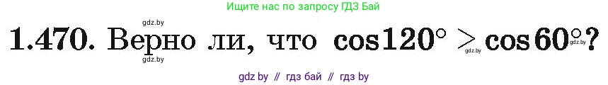 Алгебра, 10 класс Учебник, авторы: Арефьева Ирина Глебовна, Пирютко Ольга Николаевна, издательство Народная асвета, Минск, 2019, голубого цвета, страница 141, номер 1.470, Условие