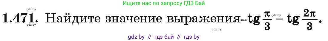 Алгебра, 10 класс Учебник, авторы: Арефьева Ирина Глебовна, Пирютко Ольга Николаевна, издательство Народная асвета, Минск, 2019, голубого цвета, страница 141, номер 1.471, Условие