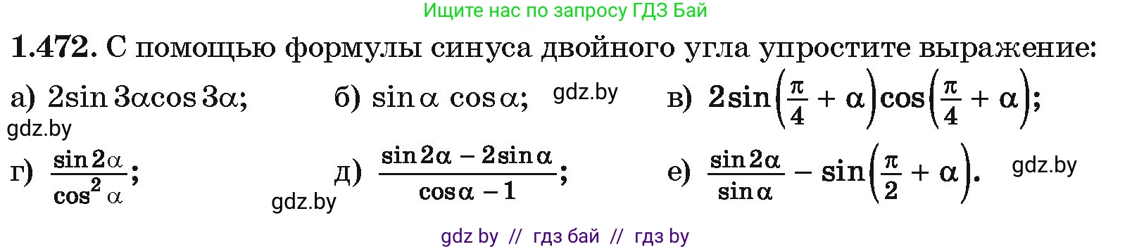 Алгебра, 10 класс Учебник, авторы: Арефьева Ирина Глебовна, Пирютко Ольга Николаевна, издательство Народная асвета, Минск, 2019, голубого цвета, страница 147, номер 1.472, Условие
