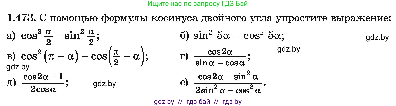 Алгебра, 10 класс Учебник, авторы: Арефьева Ирина Глебовна, Пирютко Ольга Николаевна, издательство Народная асвета, Минск, 2019, голубого цвета, страница 147, номер 1.473, Условие