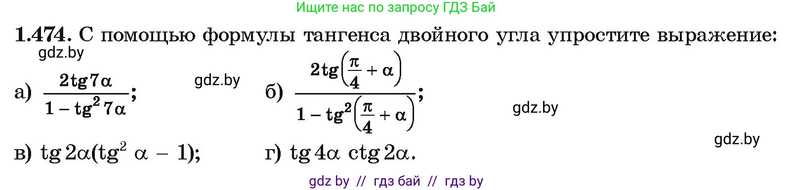 Алгебра, 10 класс Учебник, авторы: Арефьева Ирина Глебовна, Пирютко Ольга Николаевна, издательство Народная асвета, Минск, 2019, голубого цвета, страница 147, номер 1.474, Условие