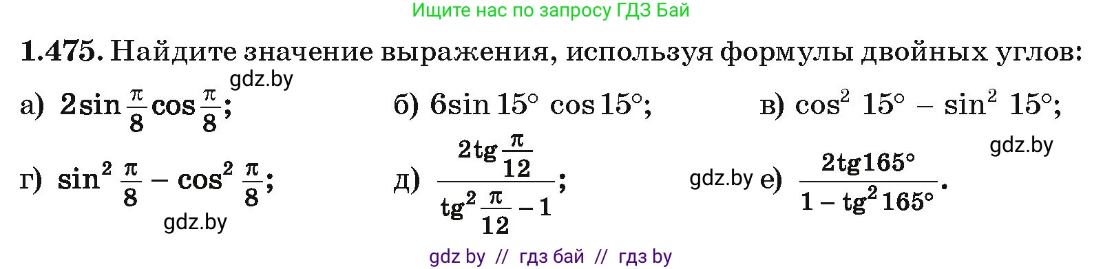 Алгебра, 10 класс Учебник, авторы: Арефьева Ирина Глебовна, Пирютко Ольга Николаевна, издательство Народная асвета, Минск, 2019, голубого цвета, страница 147, номер 1.475, Условие