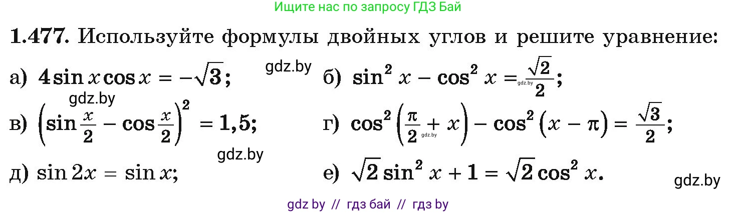 Алгебра, 10 класс Учебник, авторы: Арефьева Ирина Глебовна, Пирютко Ольга Николаевна, издательство Народная асвета, Минск, 2019, голубого цвета, страница 148, номер 1.477, Условие