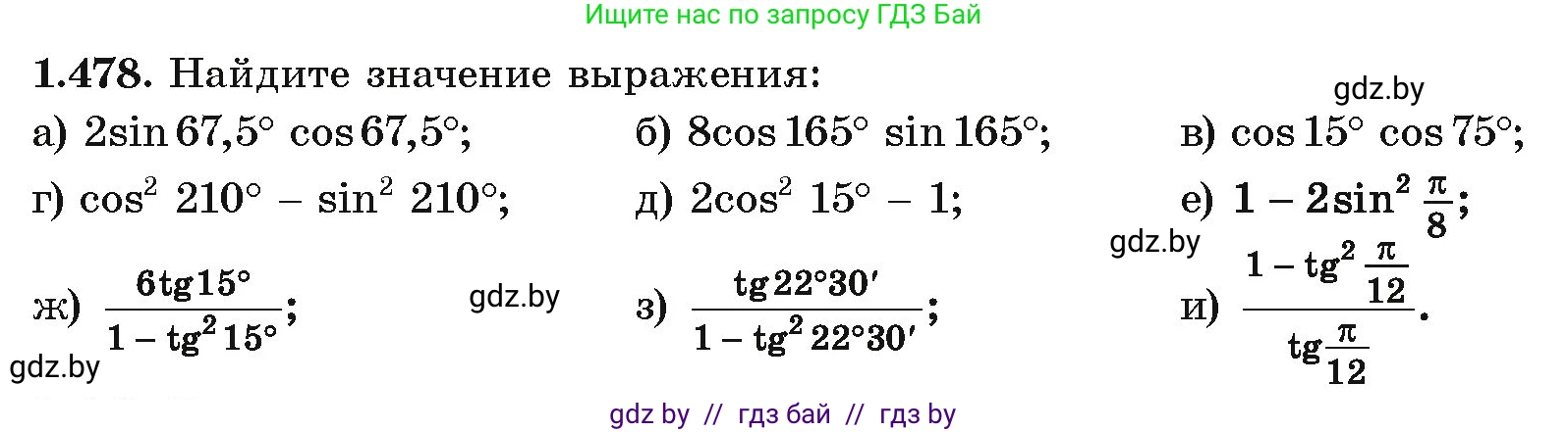 Алгебра, 10 класс Учебник, авторы: Арефьева Ирина Глебовна, Пирютко Ольга Николаевна, издательство Народная асвета, Минск, 2019, голубого цвета, страница 148, номер 1.478, Условие