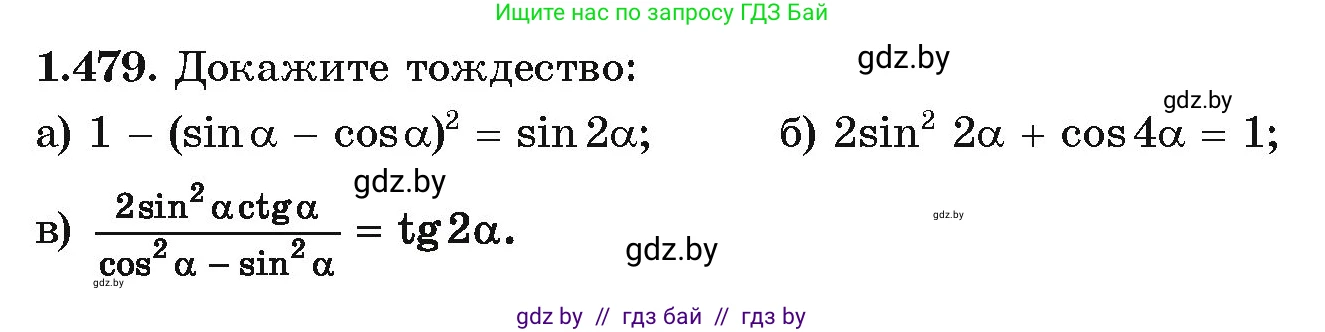 Алгебра, 10 класс Учебник, авторы: Арефьева Ирина Глебовна, Пирютко Ольга Николаевна, издательство Народная асвета, Минск, 2019, голубого цвета, страница 148, номер 1.479, Условие