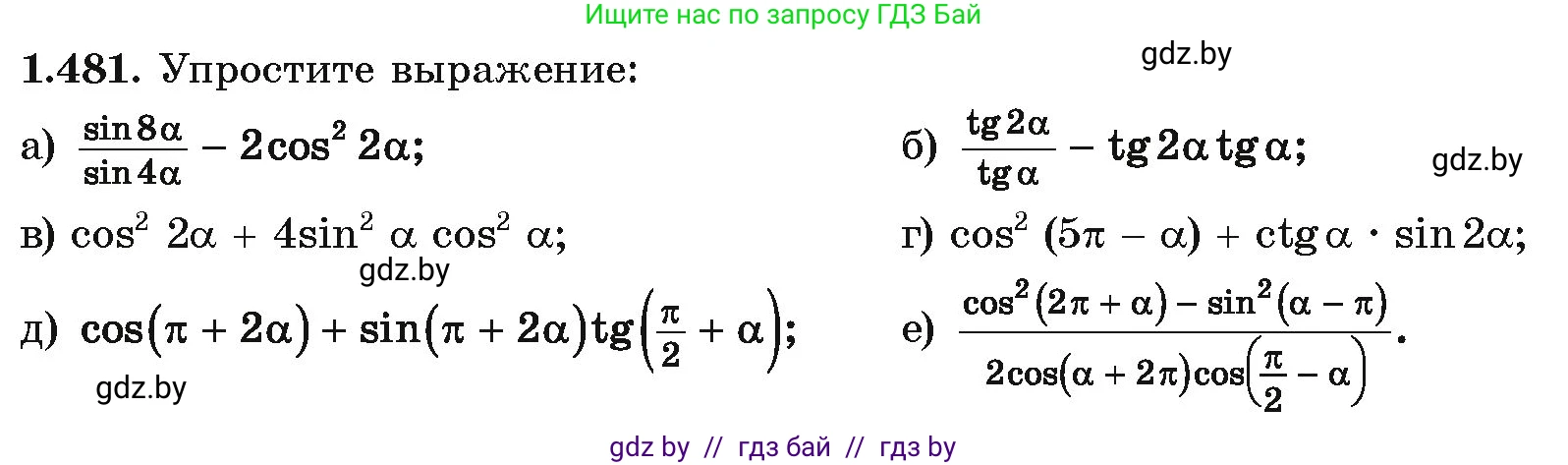 Алгебра, 10 класс Учебник, авторы: Арефьева Ирина Глебовна, Пирютко Ольга Николаевна, издательство Народная асвета, Минск, 2019, голубого цвета, страница 148, номер 1.481, Условие