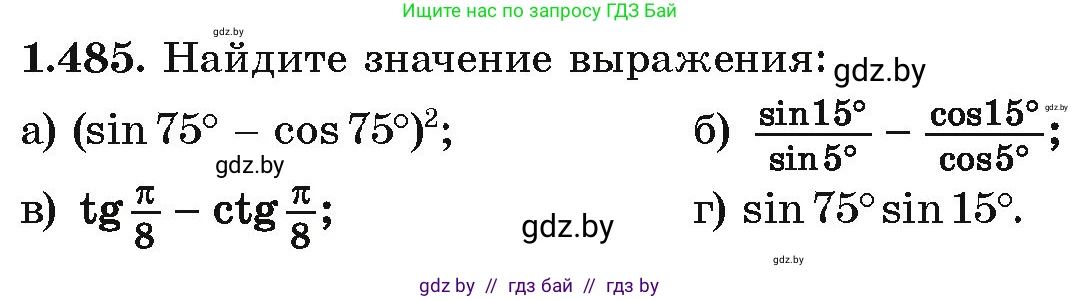 Алгебра, 10 класс Учебник, авторы: Арефьева Ирина Глебовна, Пирютко Ольга Николаевна, издательство Народная асвета, Минск, 2019, голубого цвета, страница 149, номер 1.485, Условие