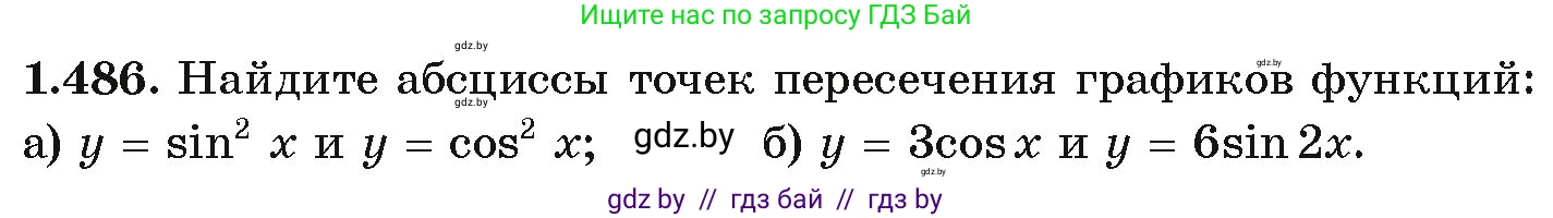 Алгебра, 10 класс Учебник, авторы: Арефьева Ирина Глебовна, Пирютко Ольга Николаевна, издательство Народная асвета, Минск, 2019, голубого цвета, страница 149, номер 1.486, Условие