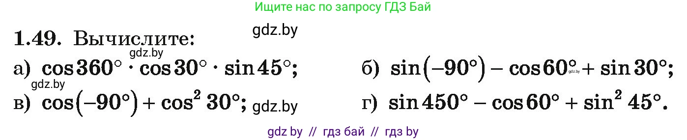 Алгебра, 10 класс Учебник, авторы: Арефьева Ирина Глебовна, Пирютко Ольга Николаевна, издательство Народная асвета, Минск, 2019, голубого цвета, страница 28, номер 1.49, Условие