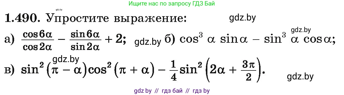 Алгебра, 10 класс Учебник, авторы: Арефьева Ирина Глебовна, Пирютко Ольга Николаевна, издательство Народная асвета, Минск, 2019, голубого цвета, страница 149, номер 1.490, Условие