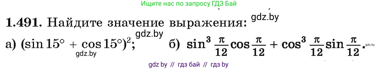 Алгебра, 10 класс Учебник, авторы: Арефьева Ирина Глебовна, Пирютко Ольга Николаевна, издательство Народная асвета, Минск, 2019, голубого цвета, страница 149, номер 1.491, Условие