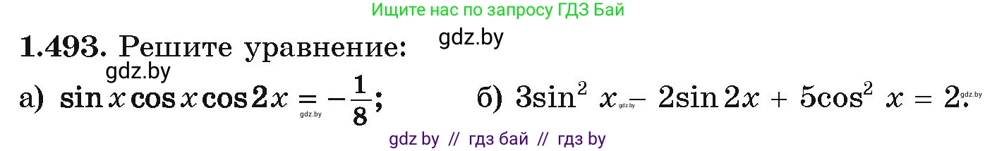 Алгебра, 10 класс Учебник, авторы: Арефьева Ирина Глебовна, Пирютко Ольга Николаевна, издательство Народная асвета, Минск, 2019, голубого цвета, страница 149, номер 1.493, Условие