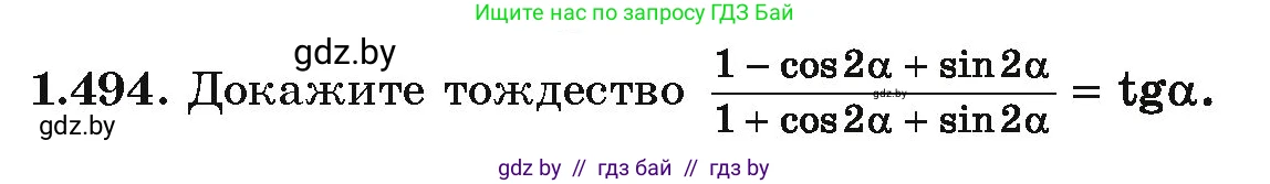 Алгебра, 10 класс Учебник, авторы: Арефьева Ирина Глебовна, Пирютко Ольга Николаевна, издательство Народная асвета, Минск, 2019, голубого цвета, страница 149, номер 1.494, Условие