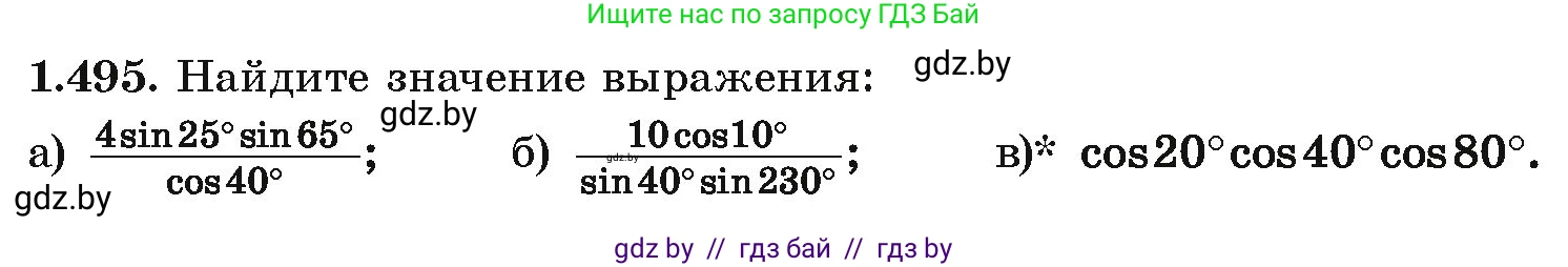 Алгебра, 10 класс Учебник, авторы: Арефьева Ирина Глебовна, Пирютко Ольга Николаевна, издательство Народная асвета, Минск, 2019, голубого цвета, страница 149, номер 1.495, Условие