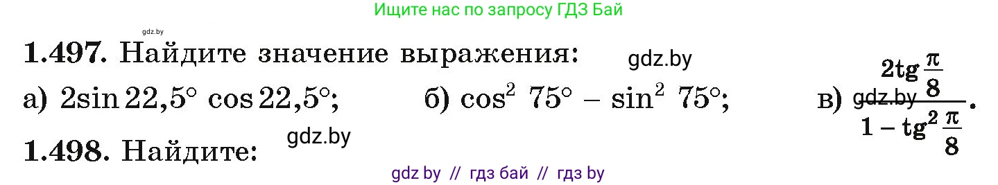 Алгебра, 10 класс Учебник, авторы: Арефьева Ирина Глебовна, Пирютко Ольга Николаевна, издательство Народная асвета, Минск, 2019, голубого цвета, страница 150, номер 1.497, Условие